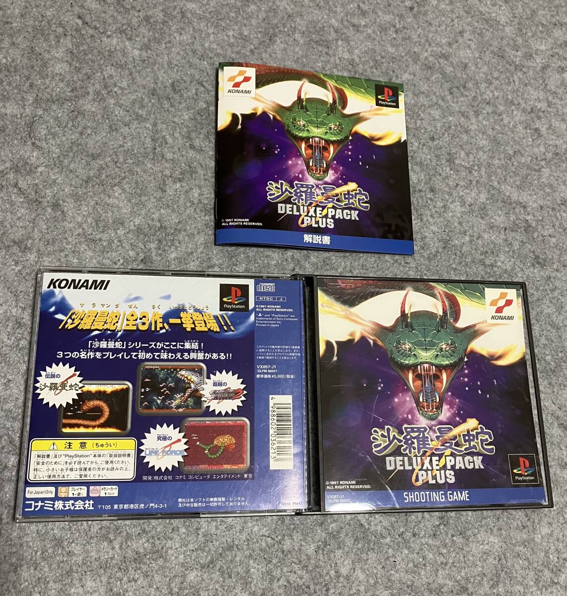 プレイステーション用ソフト 沙羅曼蛇デラックスパック 中古 ネコポス送料無料拍卖