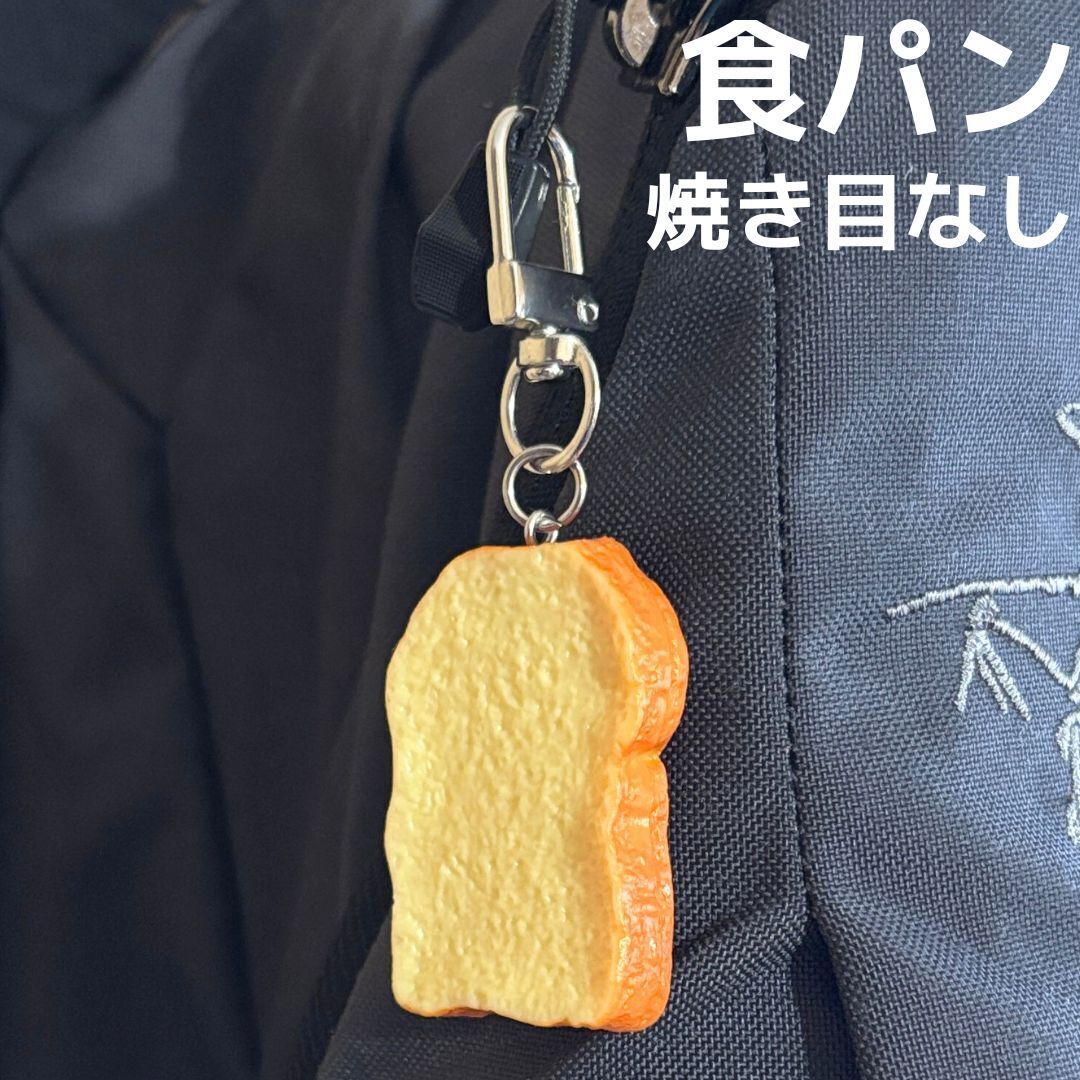 食品サンプル キーホルダー 食パン パン ぱん 食材 食品 野菜 バッグ リュック ポーチ 日本食 和食 洋食 ストラップ キーリング リアル拍卖