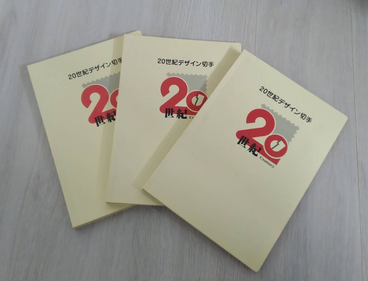 ★20世紀デザイン切手/ファイル・解説文★3点セット★拍卖