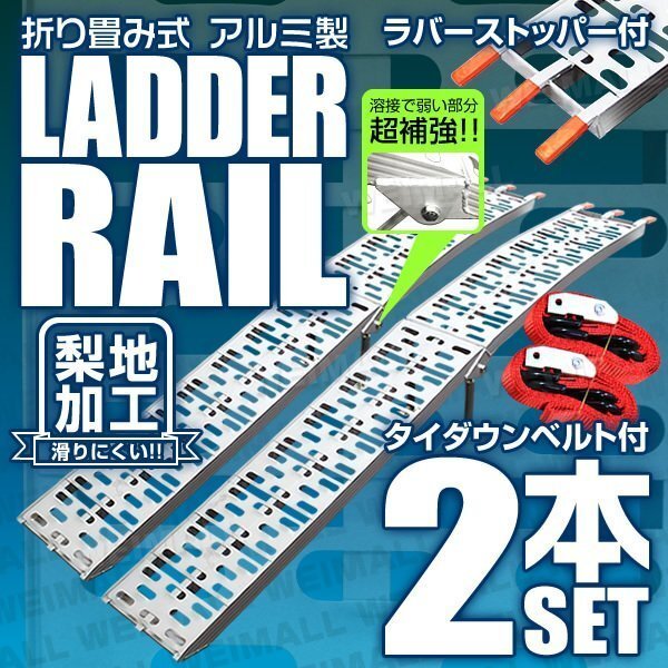 【2本セット】折りたたみみ式 アルミ製ラダーレール 脚付バイクレール アルミブリッジ 荷台スロープ バイクラダー 二つ折り拍卖