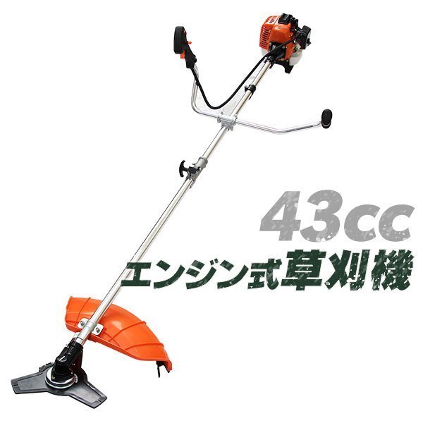 エンジン式草刈機 家庭用 43cc 両手/肩掛式 ナイロンカッター ナイロンコード 金属刃 付き 2分割 農家 電子点火 ダイヤフラム式拍卖