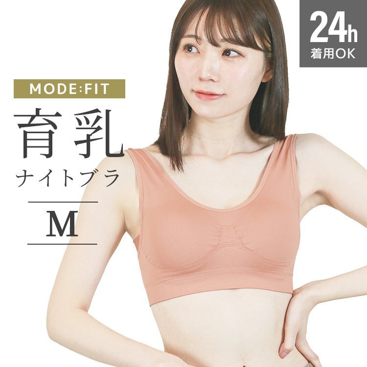 ナイトブラ ブラジャー 育乳ブラ ノンワイヤー バストケア スポーツブラ スポブラ 昼夜兼用 痛くない 補正下着 【ピンクベージュ/M】拍卖