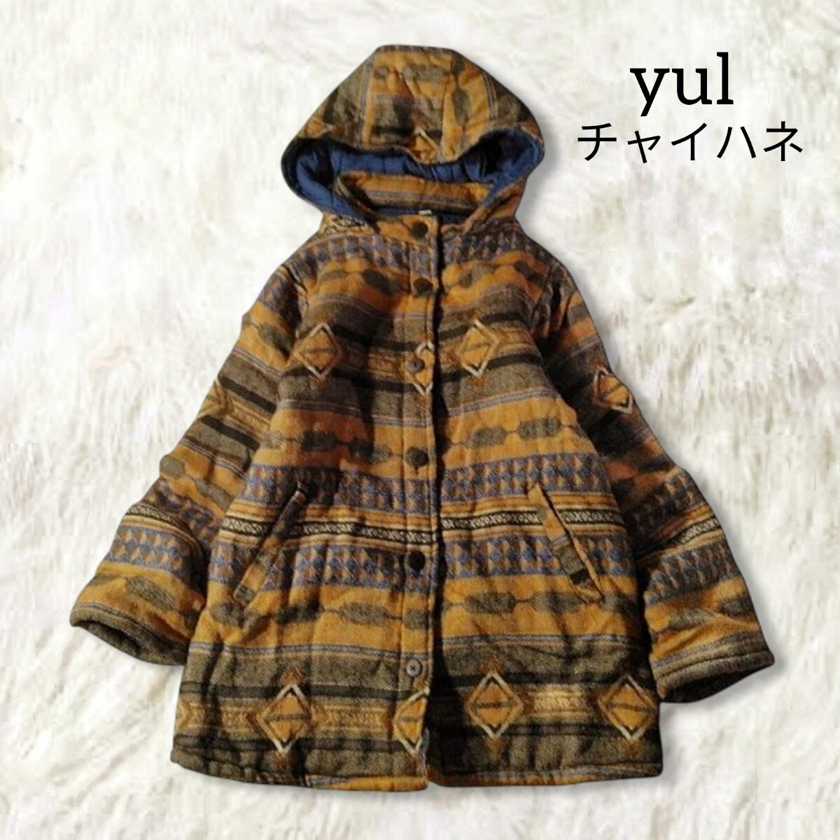 【yul】 ユル チャイハネ 中綿 ブルゾン コート アウター インド製 フード アジアン エスニック 個性的 オレンジブラウン 総柄 レディース拍卖