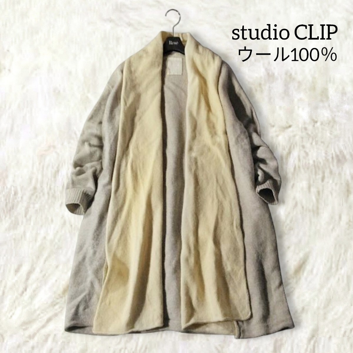 63 【studio CLIP】 スタジオクリップ ウール100 毛100 ニット カーディガン ガウン アイボリー グレー ショールカラー スタディオクリップ拍卖