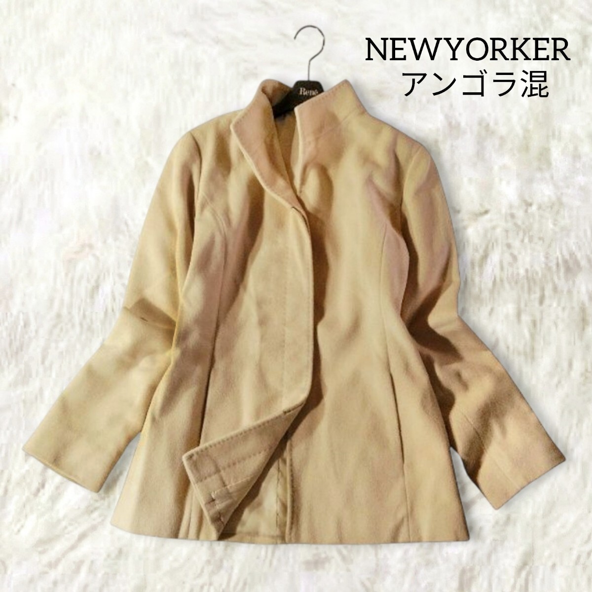 66 【NEWYORKER】 ニューヨーカー アンゴラ混 ウール スタンドカラー コート アウター 11号 L ベージュ 防寒 ステッチ シンプル ビジネス拍卖