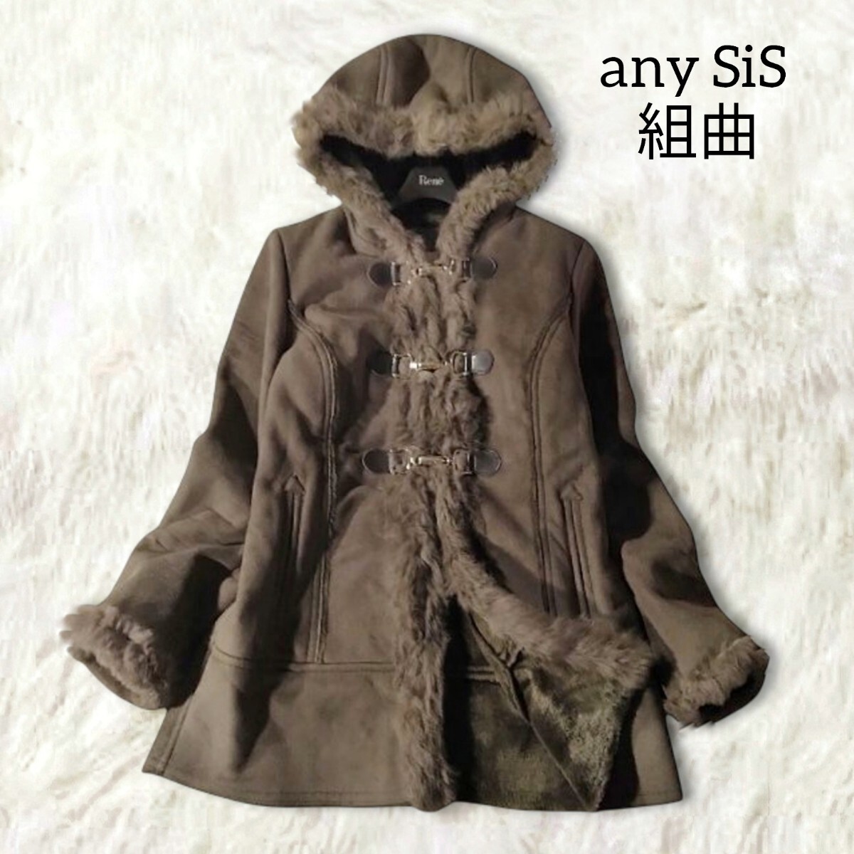 63 【any SiS kumikyoku sis】 エニィスィス 組曲 ムートンコート アウター ブラウン 茶色 ラビットファー 裏ボア フード 組曲スィス 秋冬拍卖