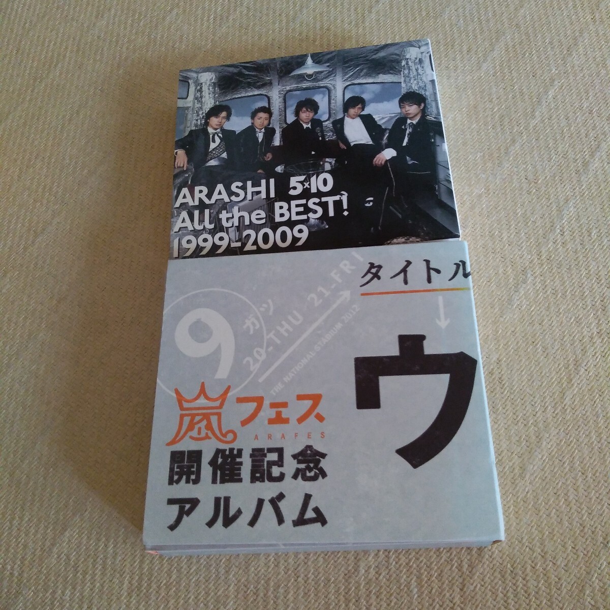 嵐 CD 5×10 ウラ嵐マニア アラフェス開催記念アルバム 初回限定盤 ARASHI ベストアルバム セット 大野智 櫻井翔 松本潤 二宮和也 相葉雅紀拍卖