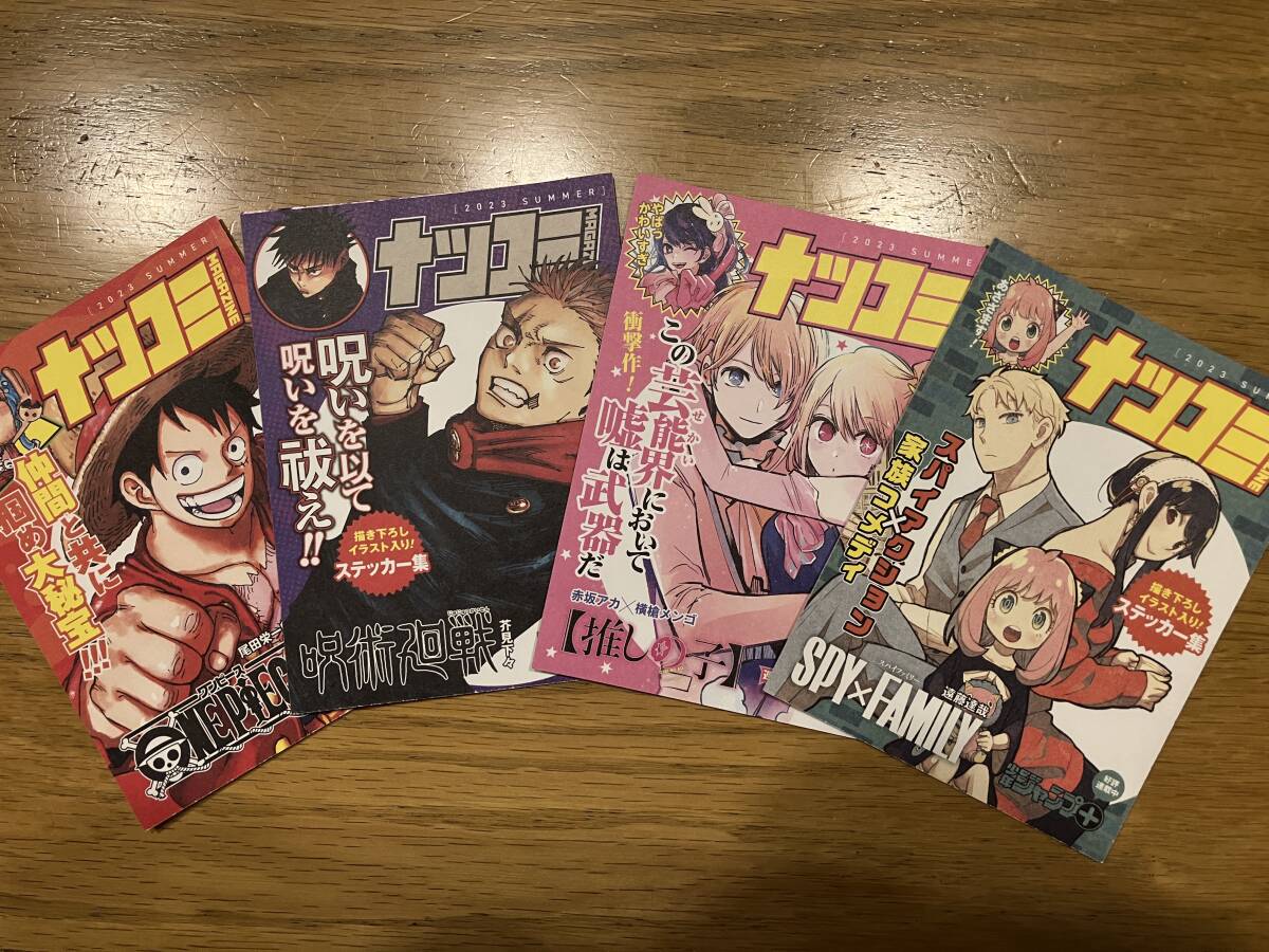 同梱可★SPY×FAMILY★呪術廻戦★あかね噺★ワンピース★シール★ステッカー★ナツコミ★2023年★拍卖