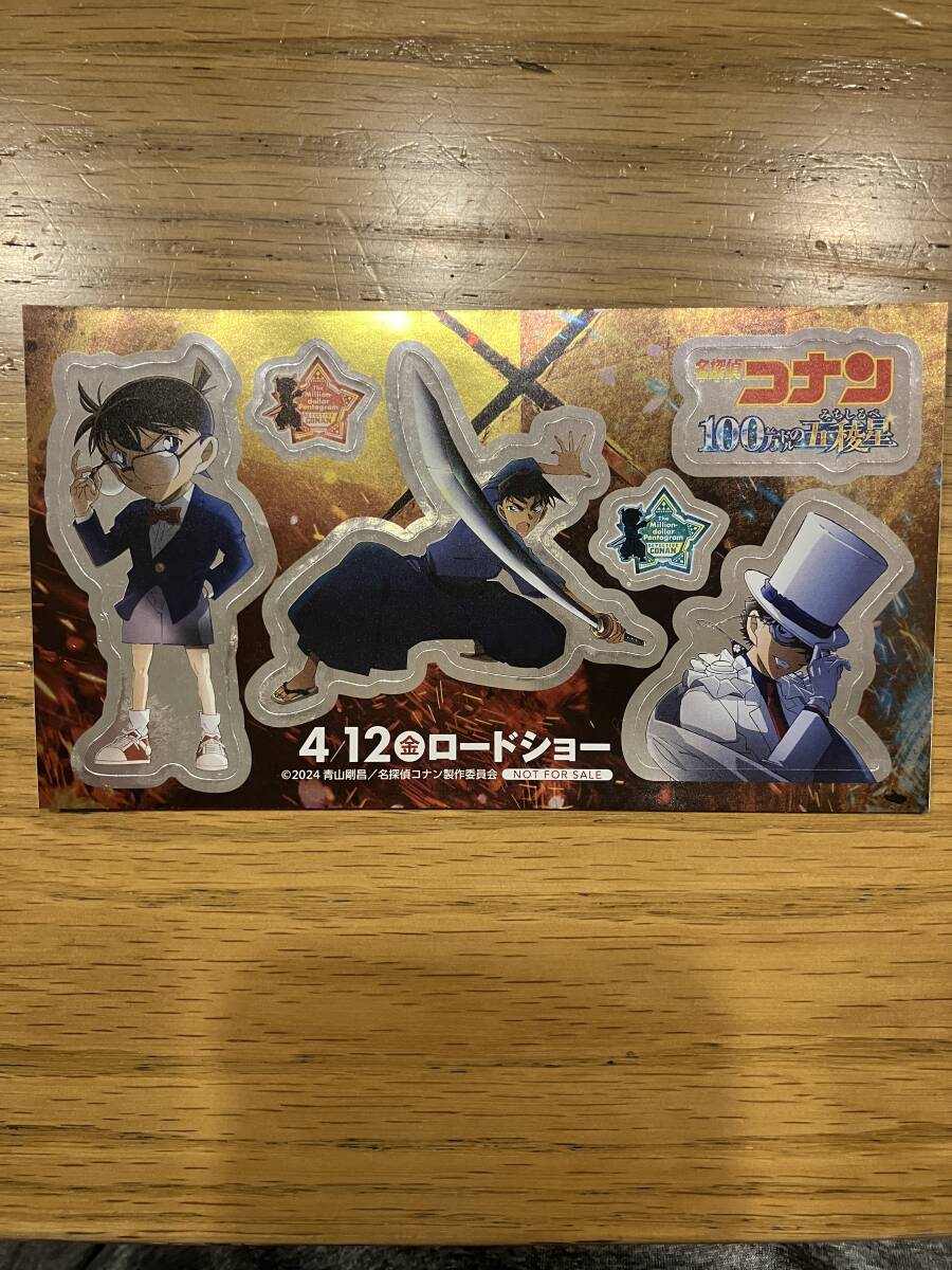 同梱可 名探偵コナン 100万ドルの五稜星 ステッカー シール拍卖