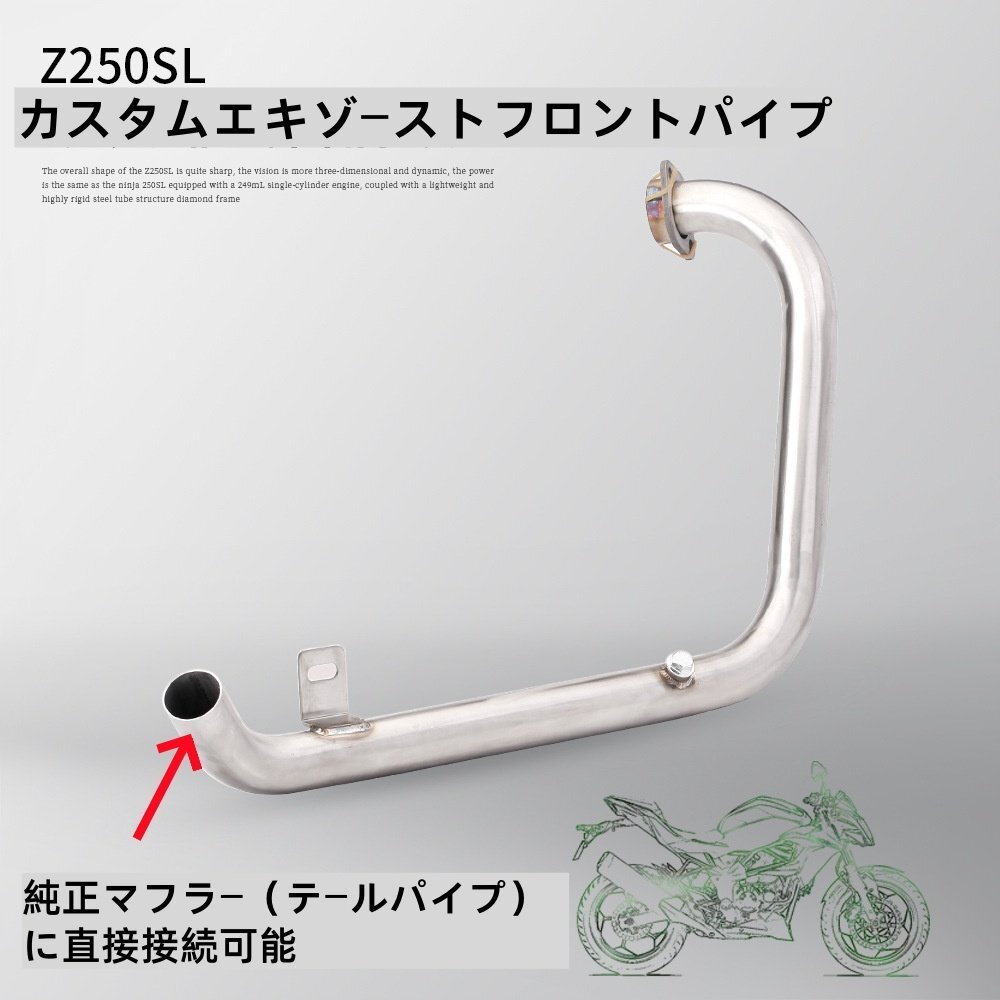 エキゾーストフロントパイプ忍者 250SL Ninja250SL Z250SL Z250 ため SL Z-250SL メートルマフラーフルシステム拍卖