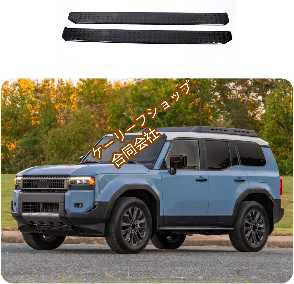 新型 トヨタ ランドクルーザー250系専用 ステンレス製サイドステップ スカッフプレート付き 2枚組【ブラック】拍卖