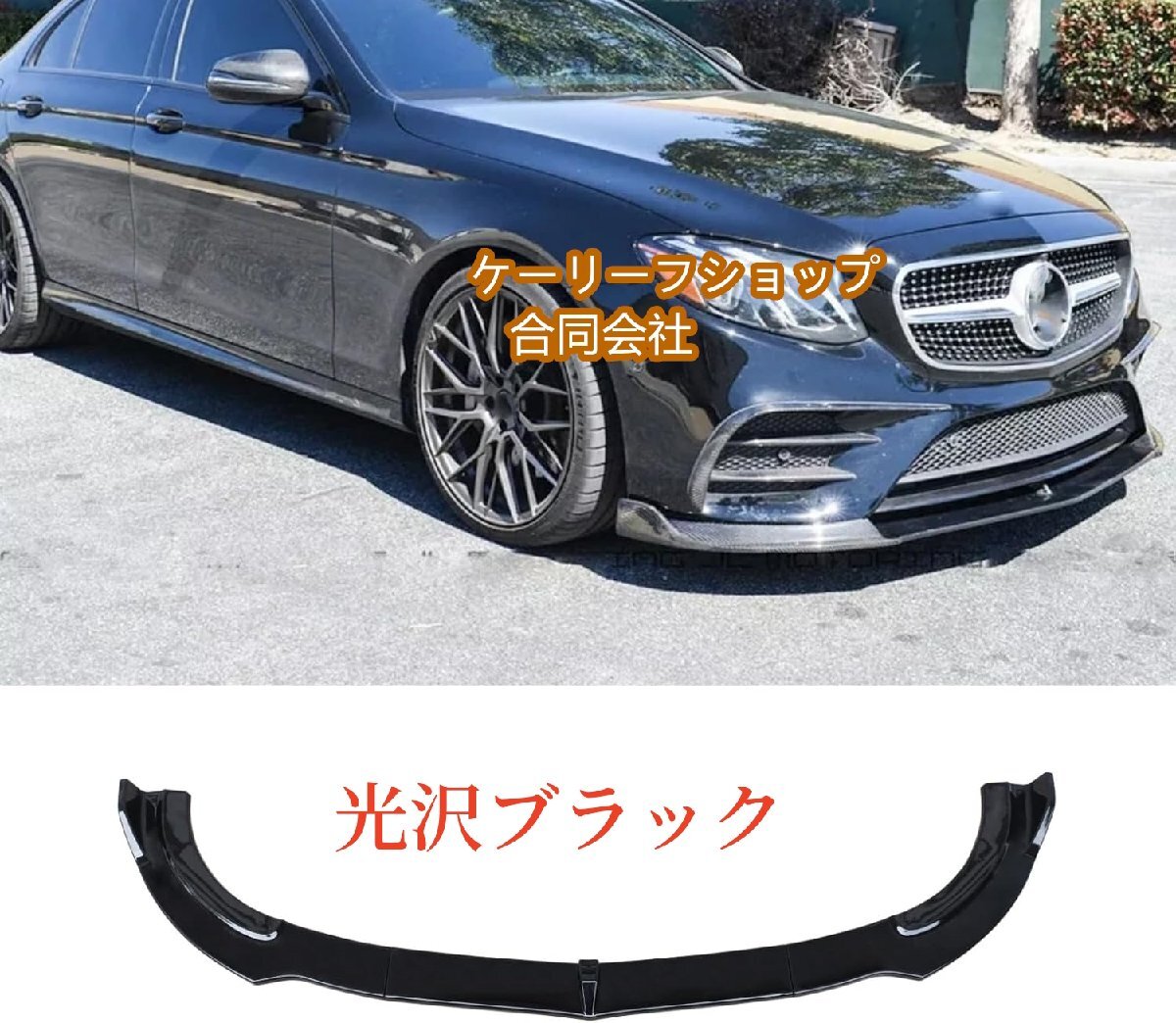 高品質フロントスポイラー 2016-2019 ベンツ Eクラス W213 スポーツ 専用 ABS樹脂製 艶あり光沢ブラック リップスポイラー ガーニッシュ拍卖