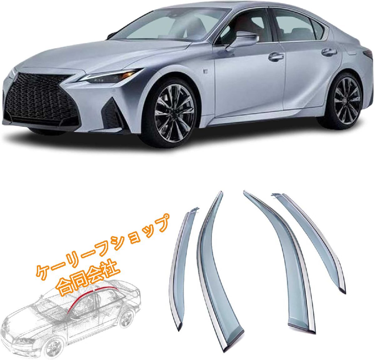 レクサス IS 3代目専用 サイドウィンドウバイザー(IS350/IS300/IS300h ASE30・GSE3#・AVE3#型 2013年5月~2024年 対応【4枚セット】拍卖