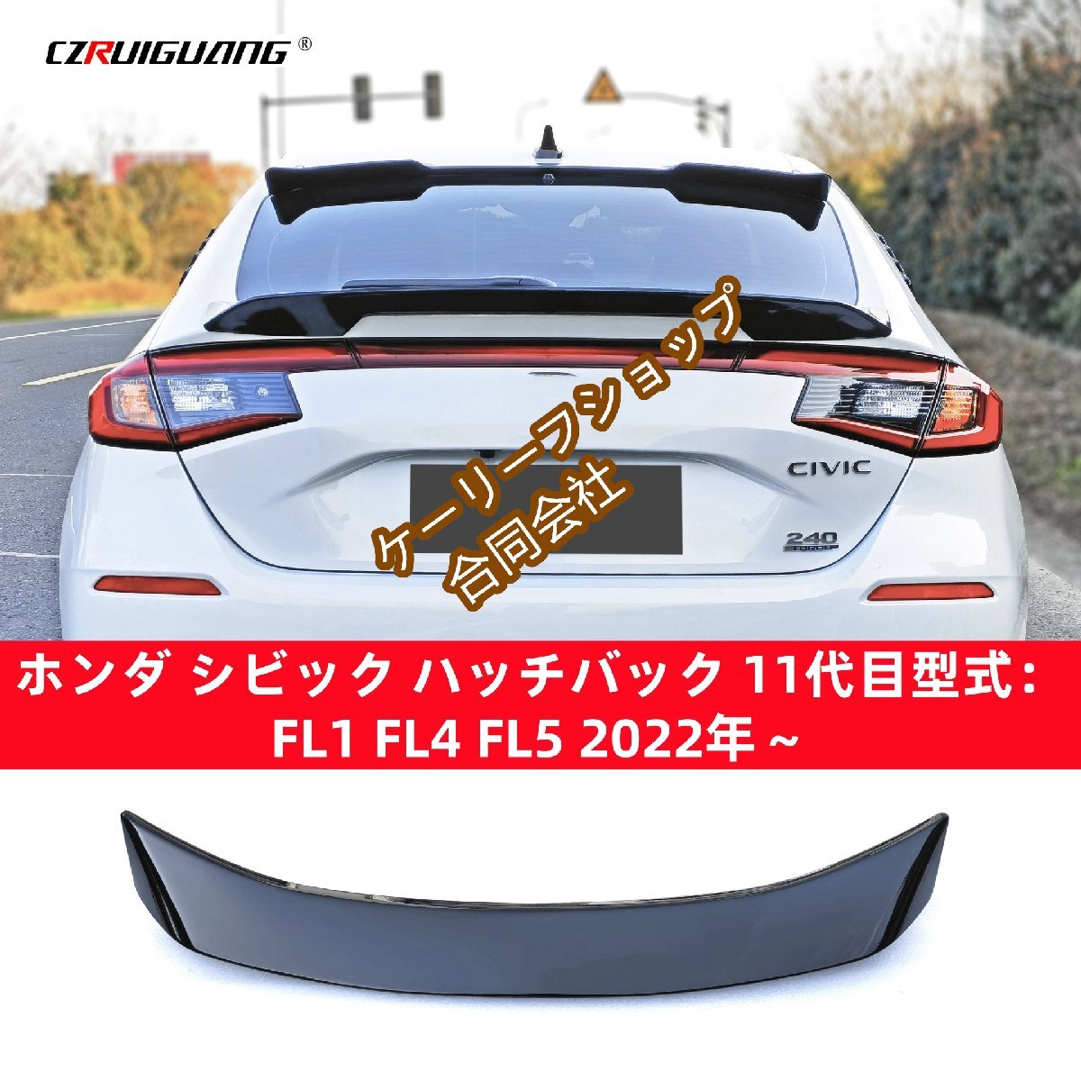 新型 ホンダ シビック ハッチバック CIVIC FL1 FL4 FL5 タイプMG エアロ パーツ リアスポイラー 2022年~現行 (ピアノブラック)拍卖