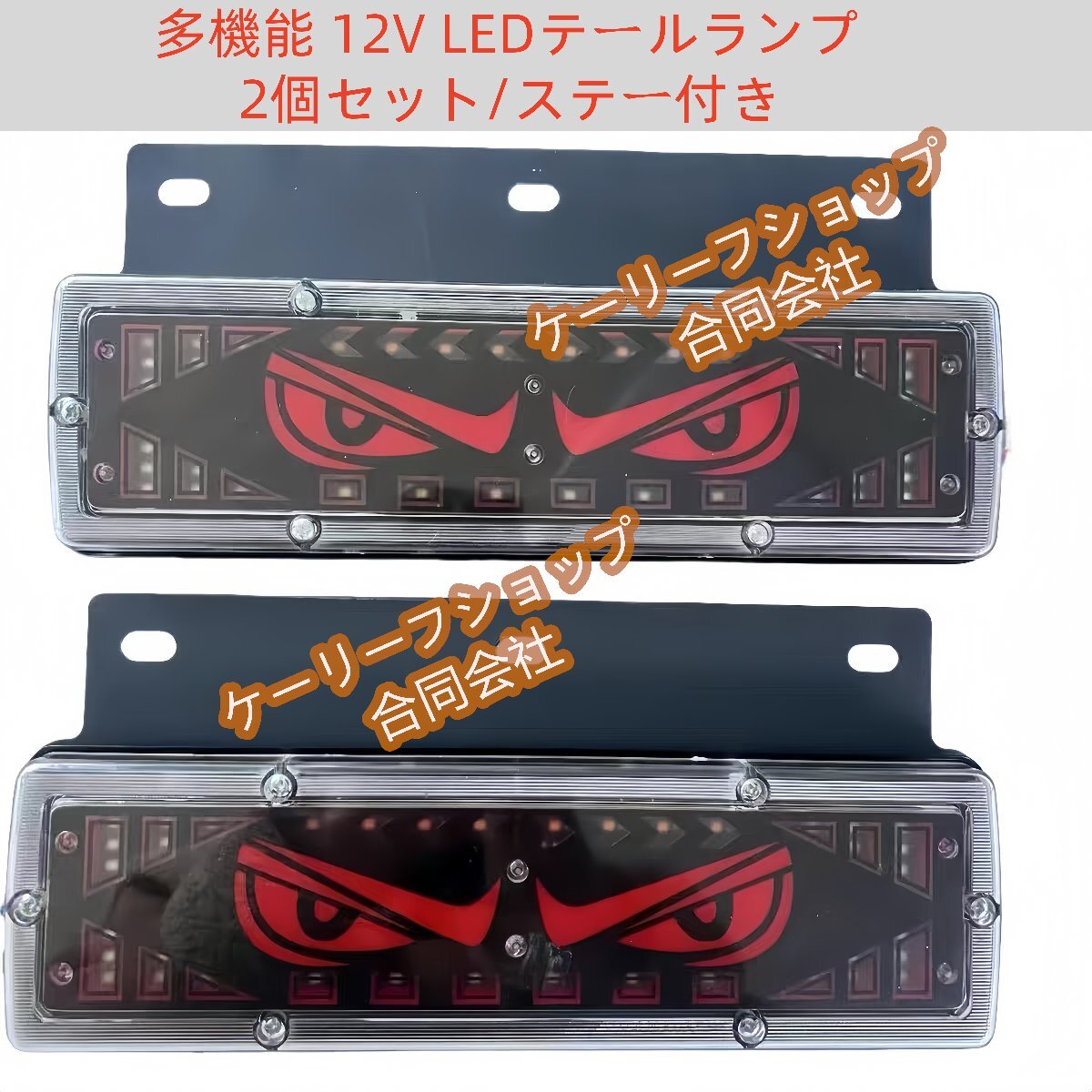 送料無料【セット買い】12Vトラック テールランプ LED 汎用 2個セット ステー付き,ブレーキをかけるとランプがストロボ点滅します拍卖