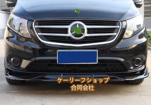 新品 メルセデスベンツ V クラス W447 2016-2021 フロント リップ拍卖