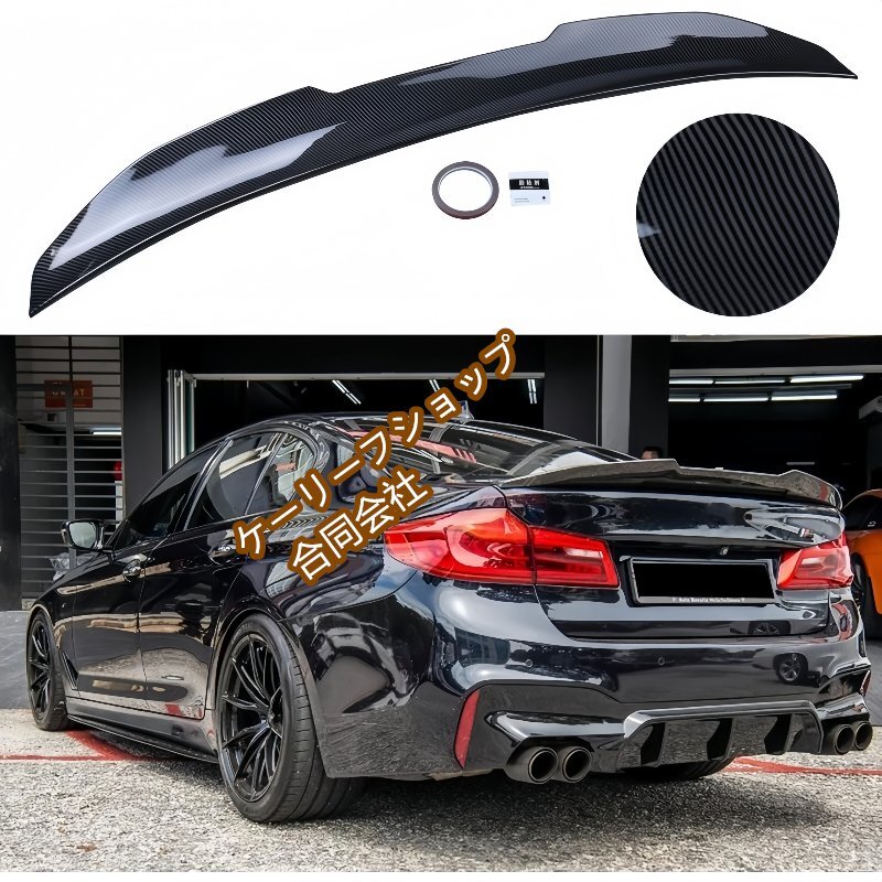 リアカーボンファイバートランクスポイラーウィング 2017-2023 5シリーズG30およびF90 M5セダンスポイラーに対応拍卖