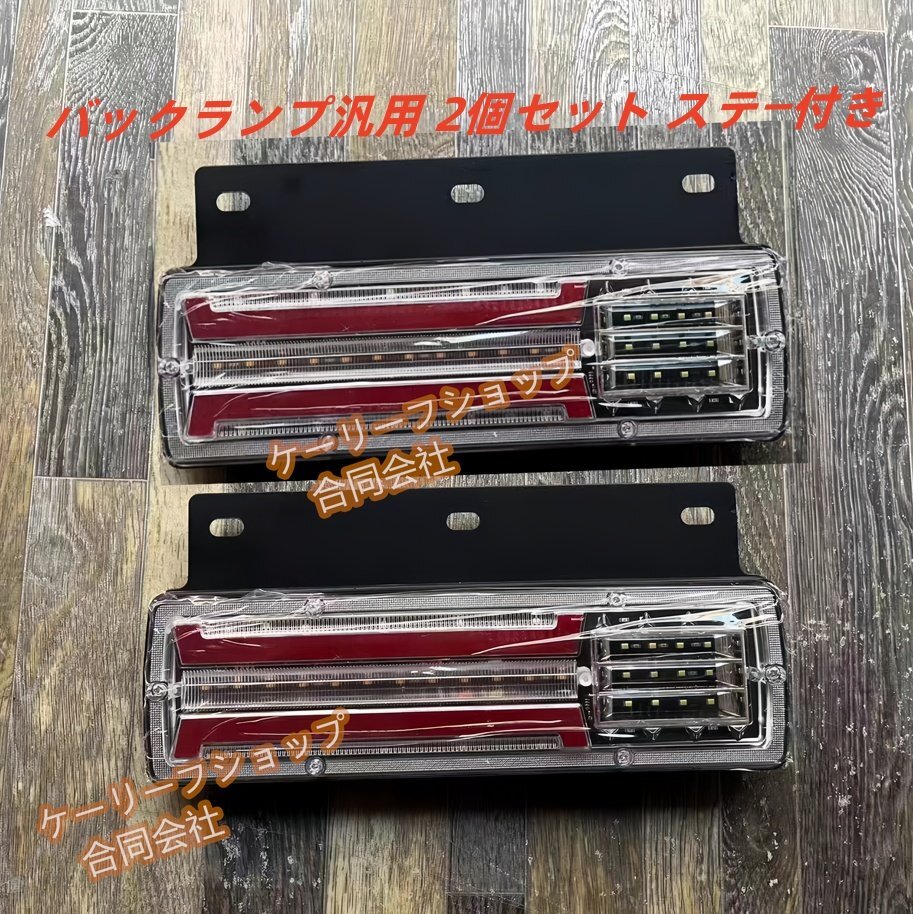 トラック テールランプ 24V LED 3色 常時点灯/シーケンシャルウインカー 尾灯 防水 警告ランプ 汎用 2個セット ステー付き(赤・黄・白)拍卖