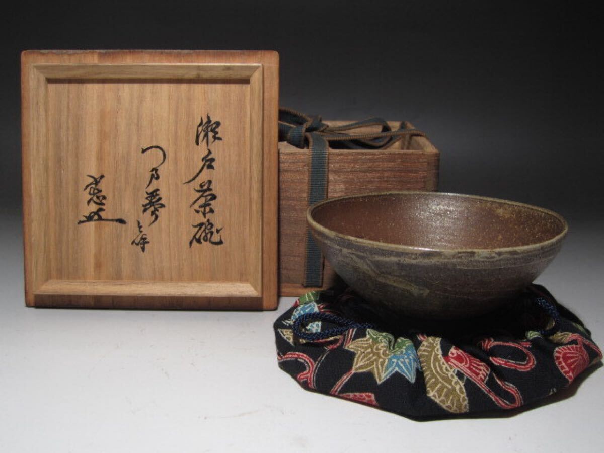 ☆ 古瀬戸茶碗 つま琴 裏千家 十一代 玄々斎の花押がございます☆y465拍卖