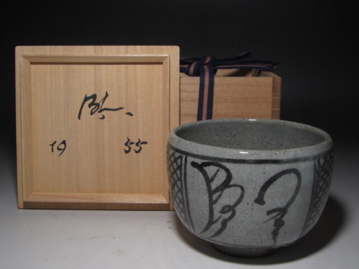 ☆ バーナード・リーチ 茶碗 目をひく一品です☆y390拍卖