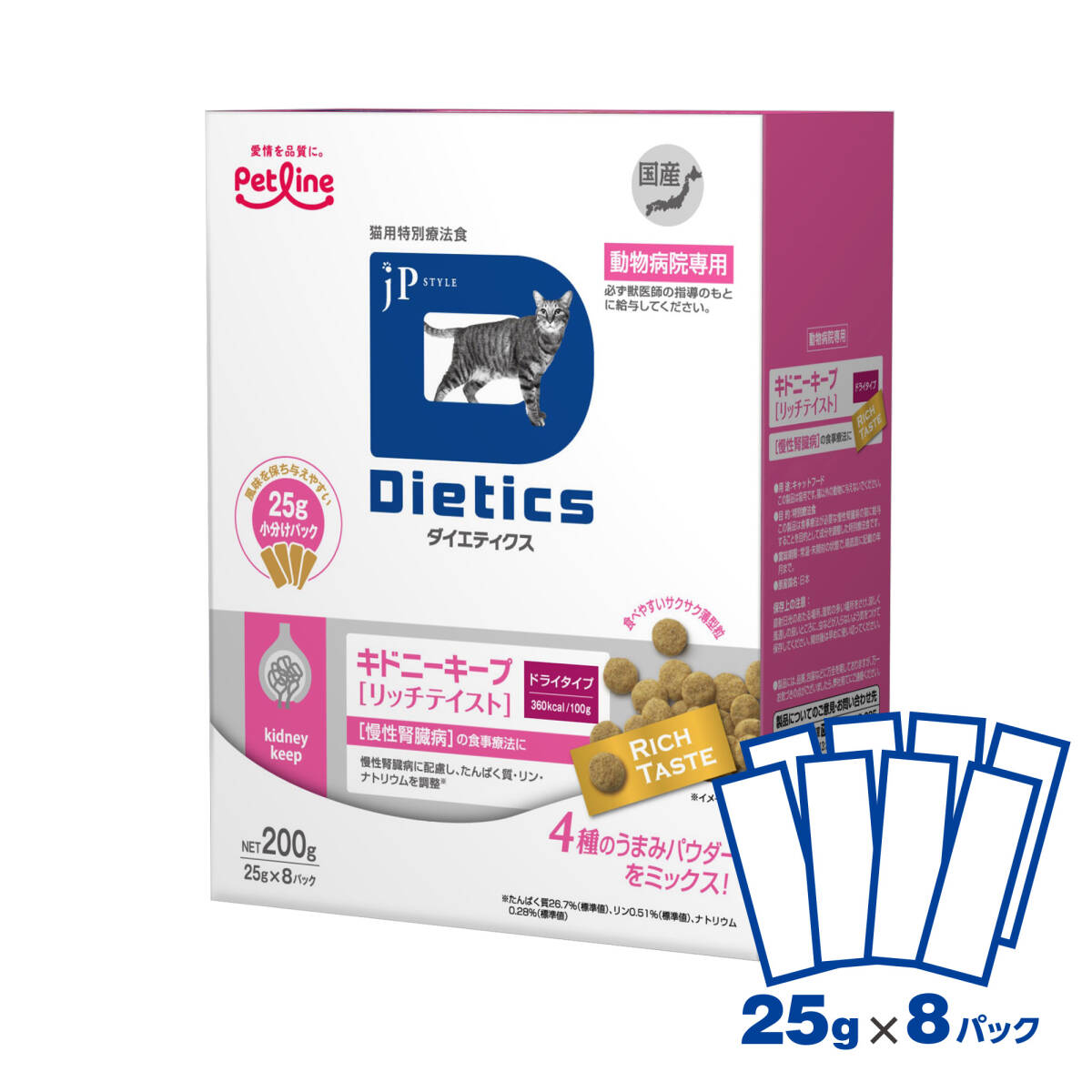 ダイエティクス 猫用キドニーキープ リッチテイスト 25g 8袋セット 療法食 療養食 キドニーケア 腎ケア 腎臓病キャットフード ドライフード拍卖