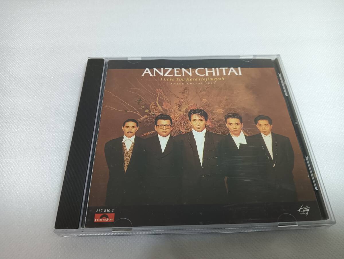 A2704 「CD」  輸入盤 安全地帯 BEST / ANZEN CHITAI ベスト / 品番 POLYDOR 837 830-2 音声確認済拍卖