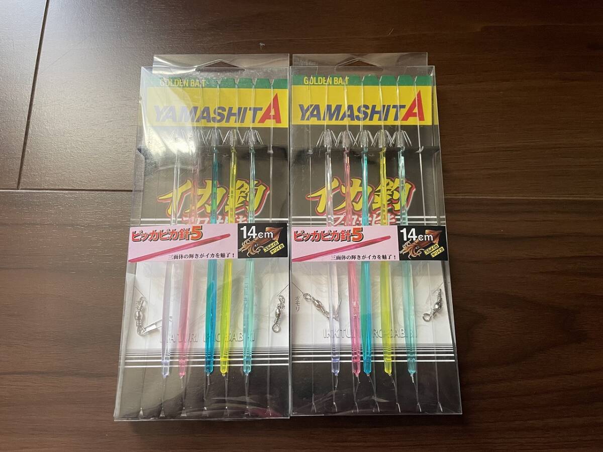 ヤマシタ(YAMASHITA) イカ仕掛け ピッカピカ針 ブランコ 5本 14cm 2個セット 新品 イカ角 イカヅノ拍卖