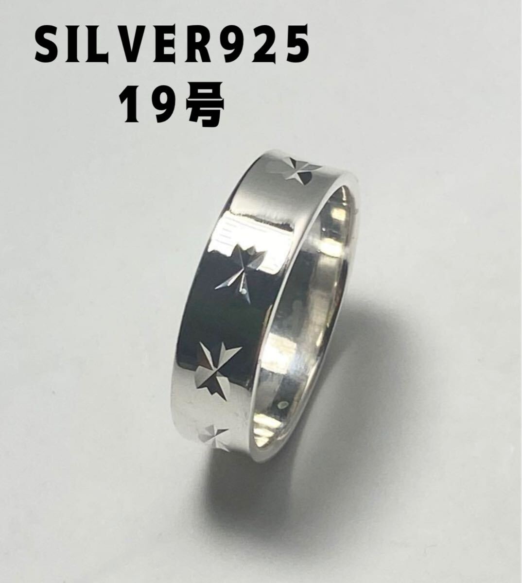 BFJ4-5-314-9 カット 雪の結晶 花 スターリングシルバー925リング 平打ち6ミリ 19号Vb拍卖