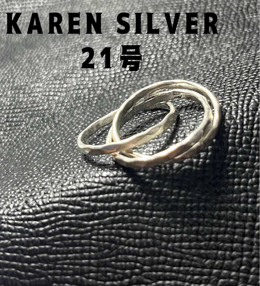 R2510みにゅた カレンシルバートリニティ三連2ミリスターリングKarensilverシンプルnゆ 21号純銀指輪カレン族拍卖