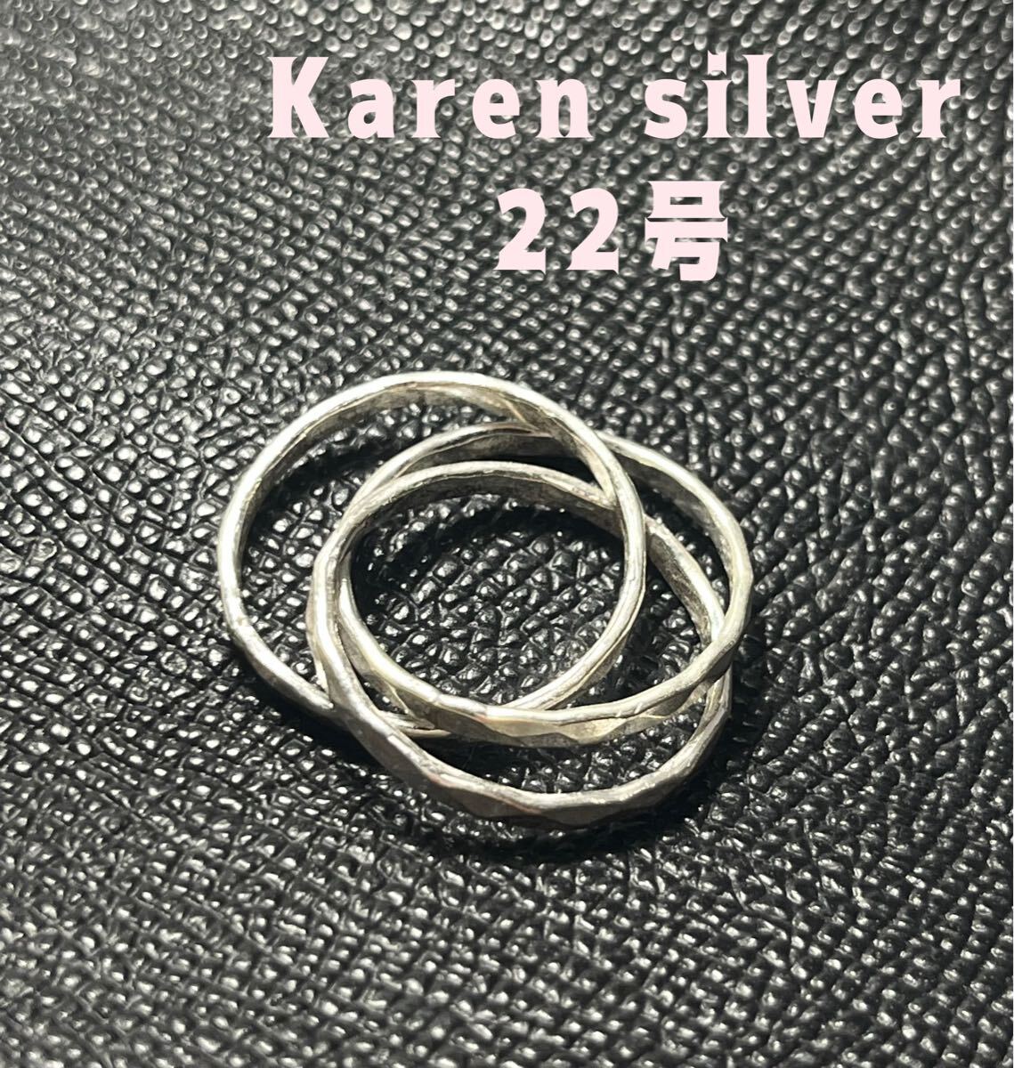 R2510みにじち カレンシルバートリニティ三連スターリングKarensilver純銀指輪カレン族ち拍卖