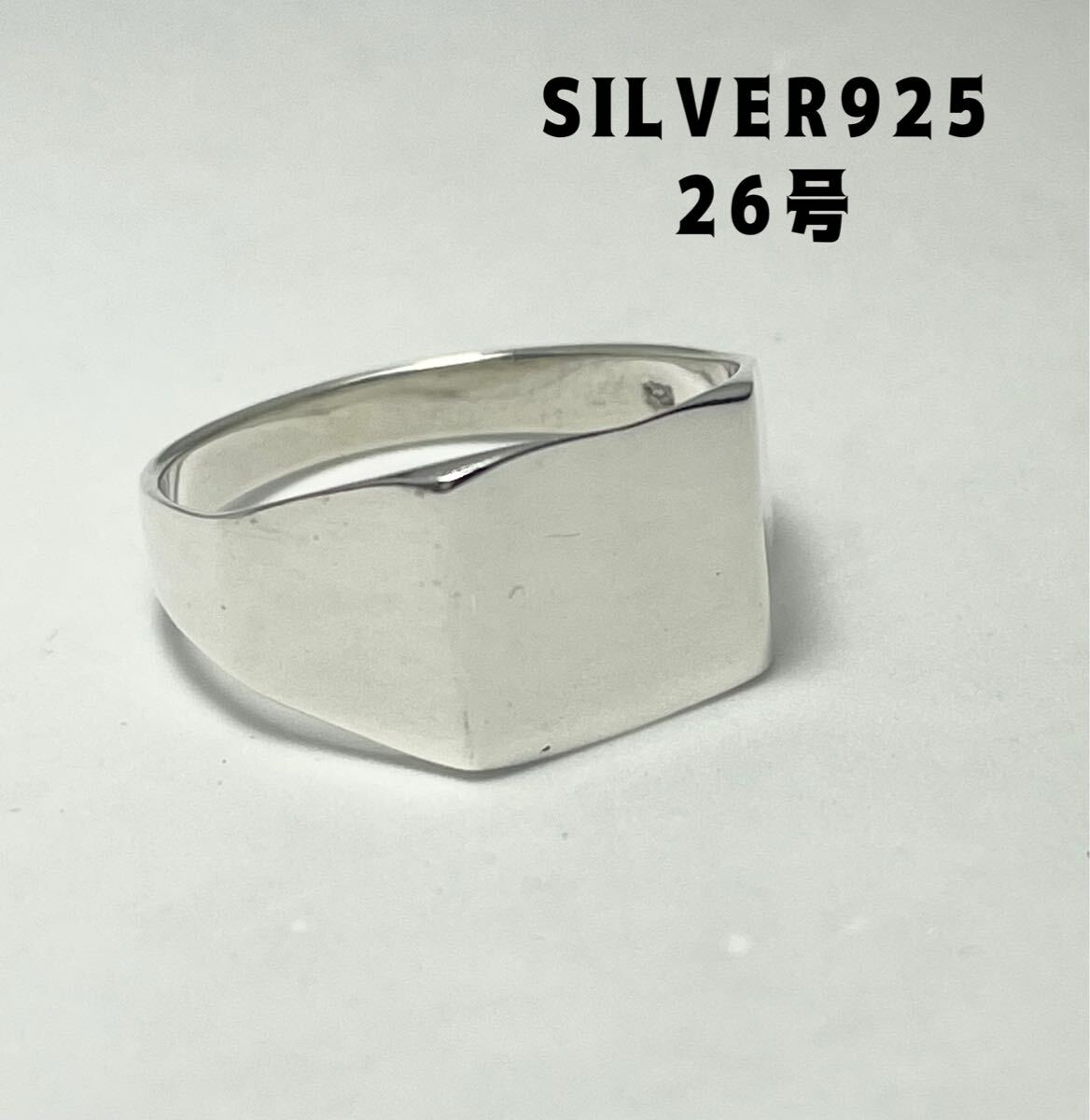 LMIガにbも SV925 シグネット スクエアシルバー925印台シグネット26号リングハンコ銀指輪SILVERスクエア四角bも拍卖