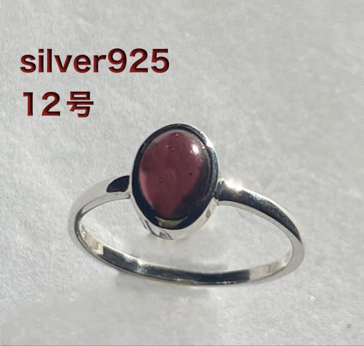 228IFB-2-Cw1 ガーネットジュエリーリング SILVER925 銀ストーン指輪 ザクロ 12号拍卖
