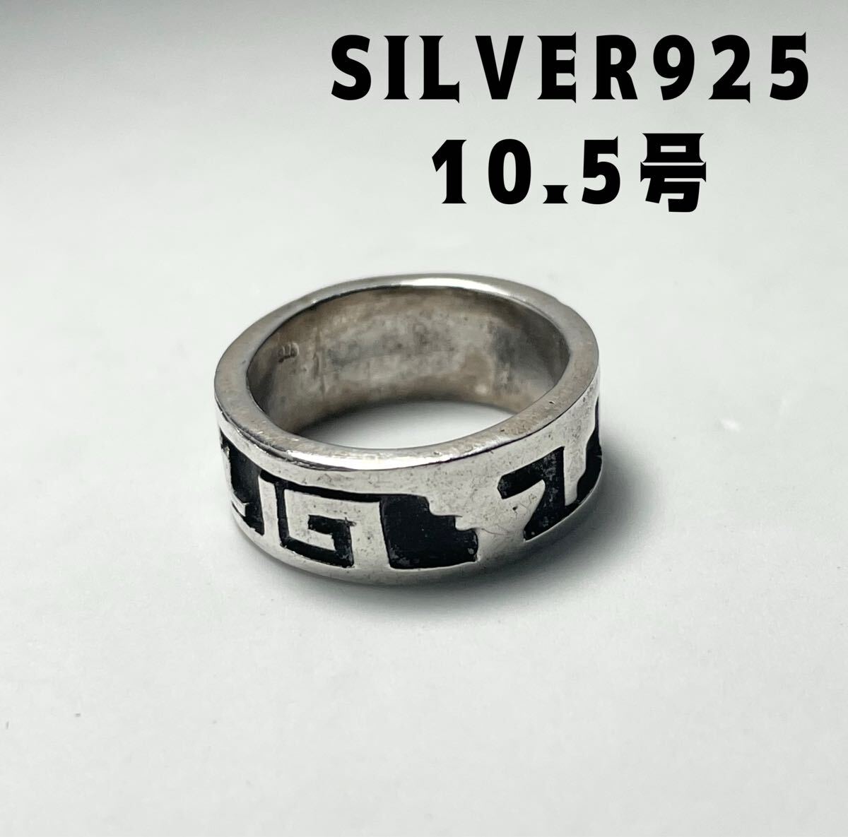 YQ-859kRぞ SILVER925スターリングシルバー925純銀10.5号ギフト指輪平打ちkRぞ拍卖