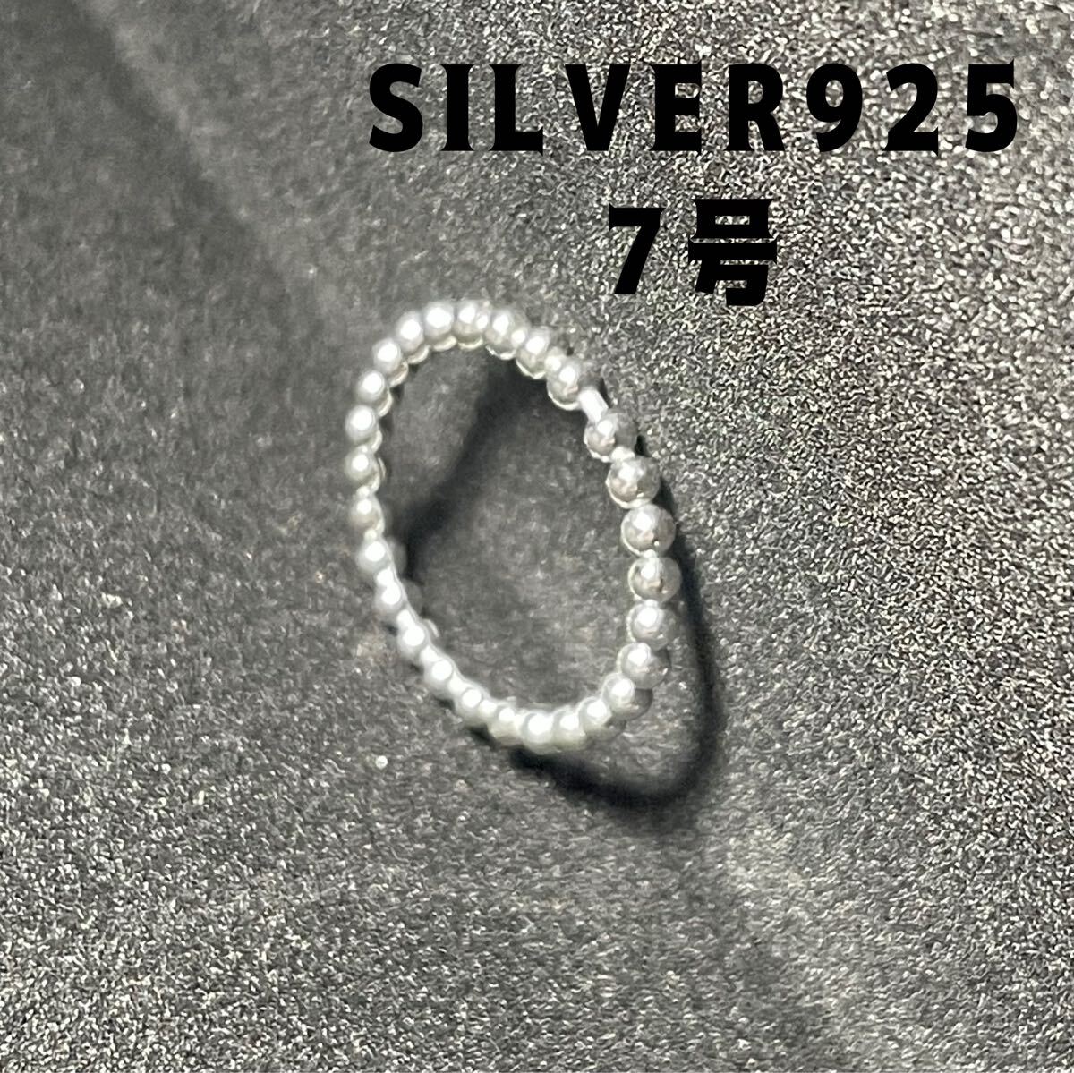 BFB522もウL スターリングシルバー925指輪重ねリング7号銀指輪SILVERボールチェーンLウ拍卖