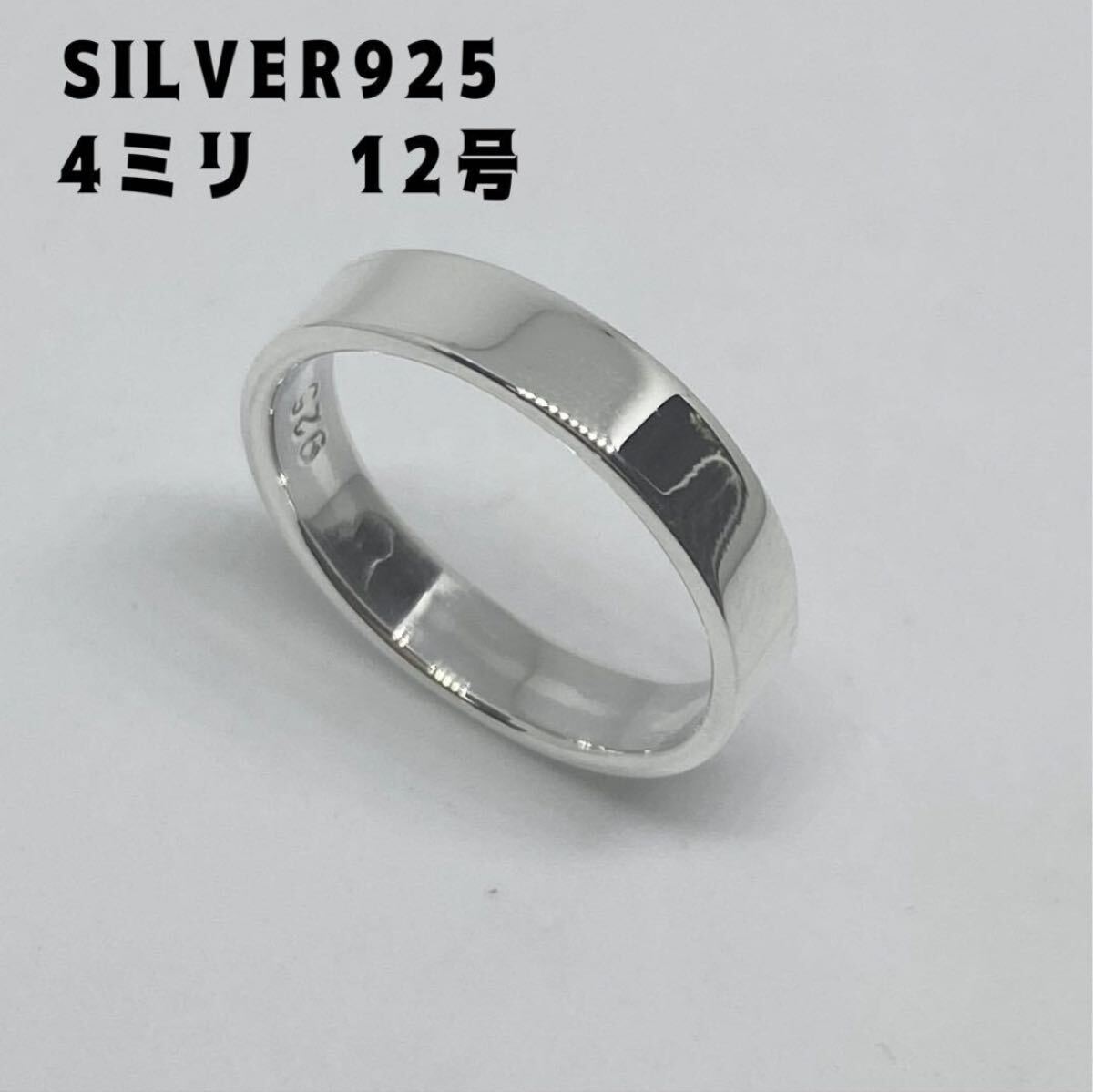 LMF-5-4ミリぇう6B 巾4ミリ 平打ち細め シルバー925リング ワイド銀プレーン 12号指輪 アgB拍卖