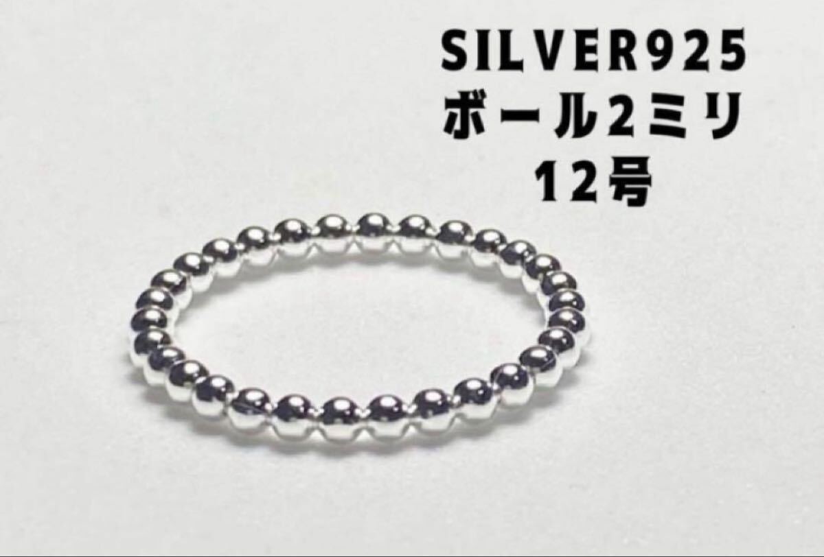 BFB5-Fd1モ8べ6 スターリングシルバー Silver925重ねリング12号銀指輪ボールチェーンべr拍卖