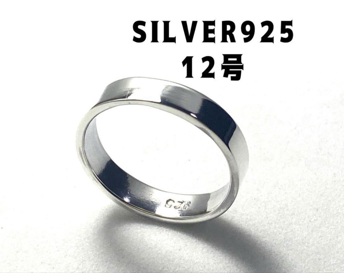 LMJ1-A5おっと1 平打ち 細め シルバー925リング プレーン ワイド銀 12号指輪 4ミリ幅おと拍卖
