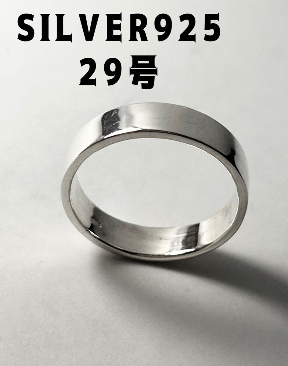 KSE-13-13-6 平打ち6mmバンドリング スターリングシルバー925リング ビッグサイズ29号r拍卖