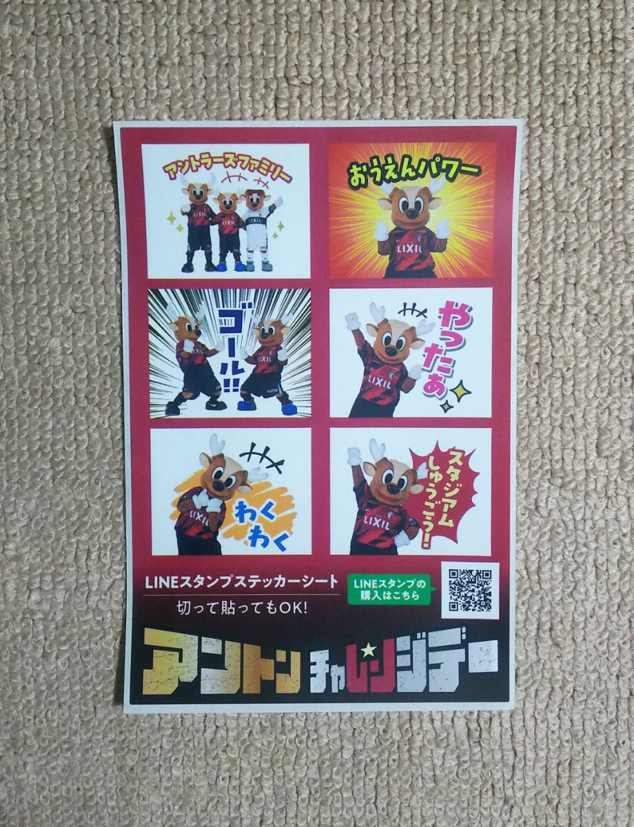 鹿島アントラーズ ステッカー アントン わくわくスタンプ2025 LINEスタンプ風ステッカーシート 来場者先着20,000名限定 非売品拍卖