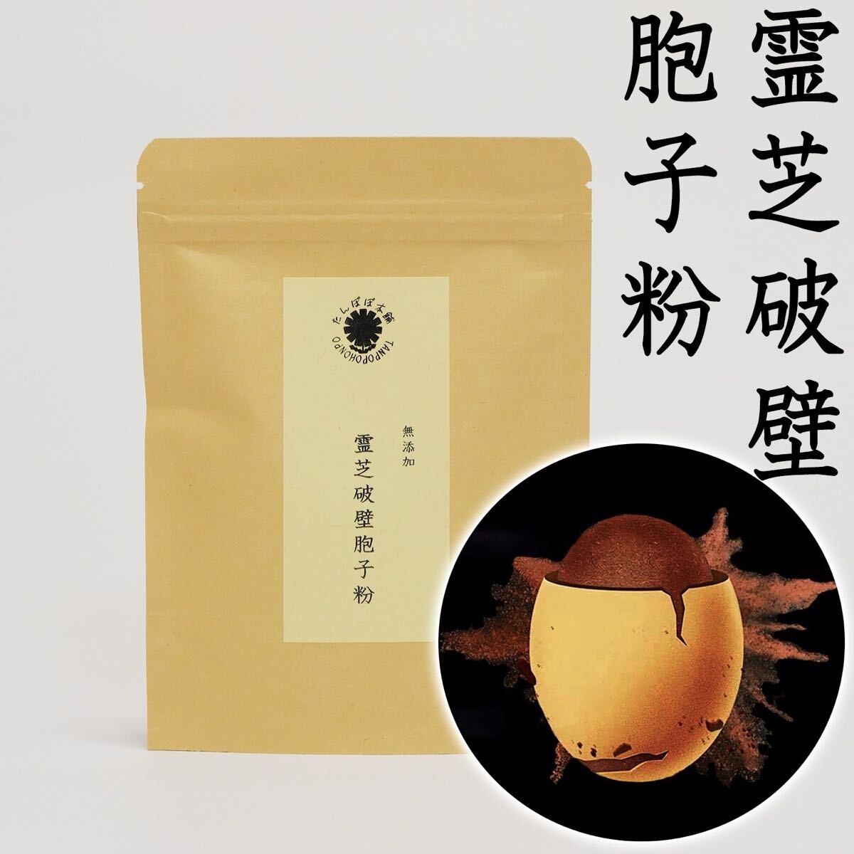 霊芝胞子粉 50g 破壁霊芝胞子粉 霊芝100% 無添加 無防腐剤 霊芝破壁胞子 破壁霊芝胞子粉 霊芝 霊芝破壁胞子 霊芝胞子粉 無防腐剤 無添加拍卖
