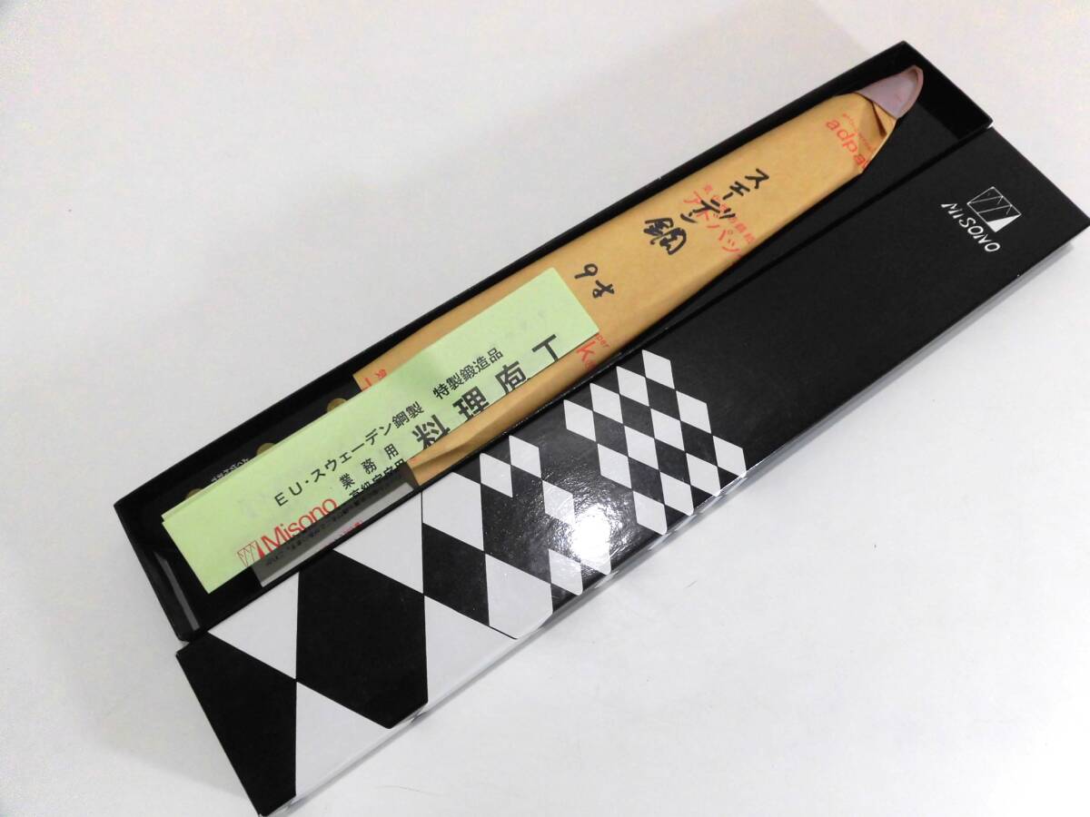 【元気堂】洋包丁 MISONO ミソノ 牛刀ツバ付 スウェーデン鋼 特製鍛造品 洋食 コック 料理刃物 全長約40.5㎝拍卖
