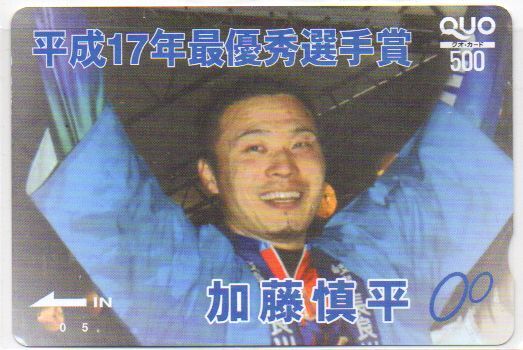 競輪 平成17年最優秀選手賞 加藤慎平 クオカード500 未使用拍卖
