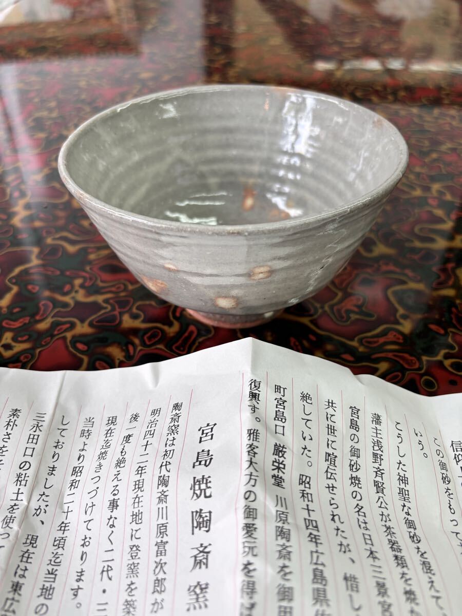 お砂焼き 茶碗 保管品 陶器拍卖