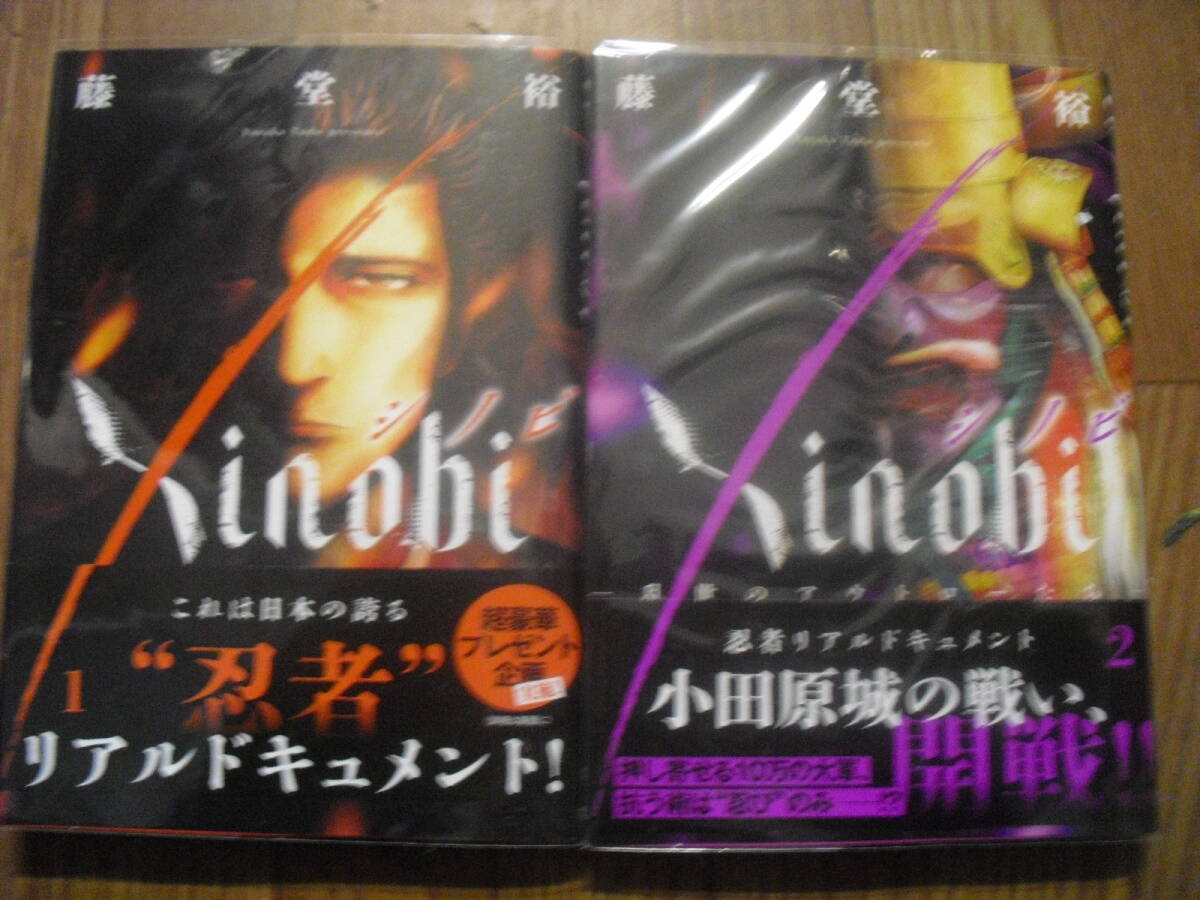 Shinobi シノビ 乱世のアウトローたち 藤堂裕 1巻・2巻 2冊セット 帯付き ビニールカバー付き 集英社グランドジャンプコミックス拍卖