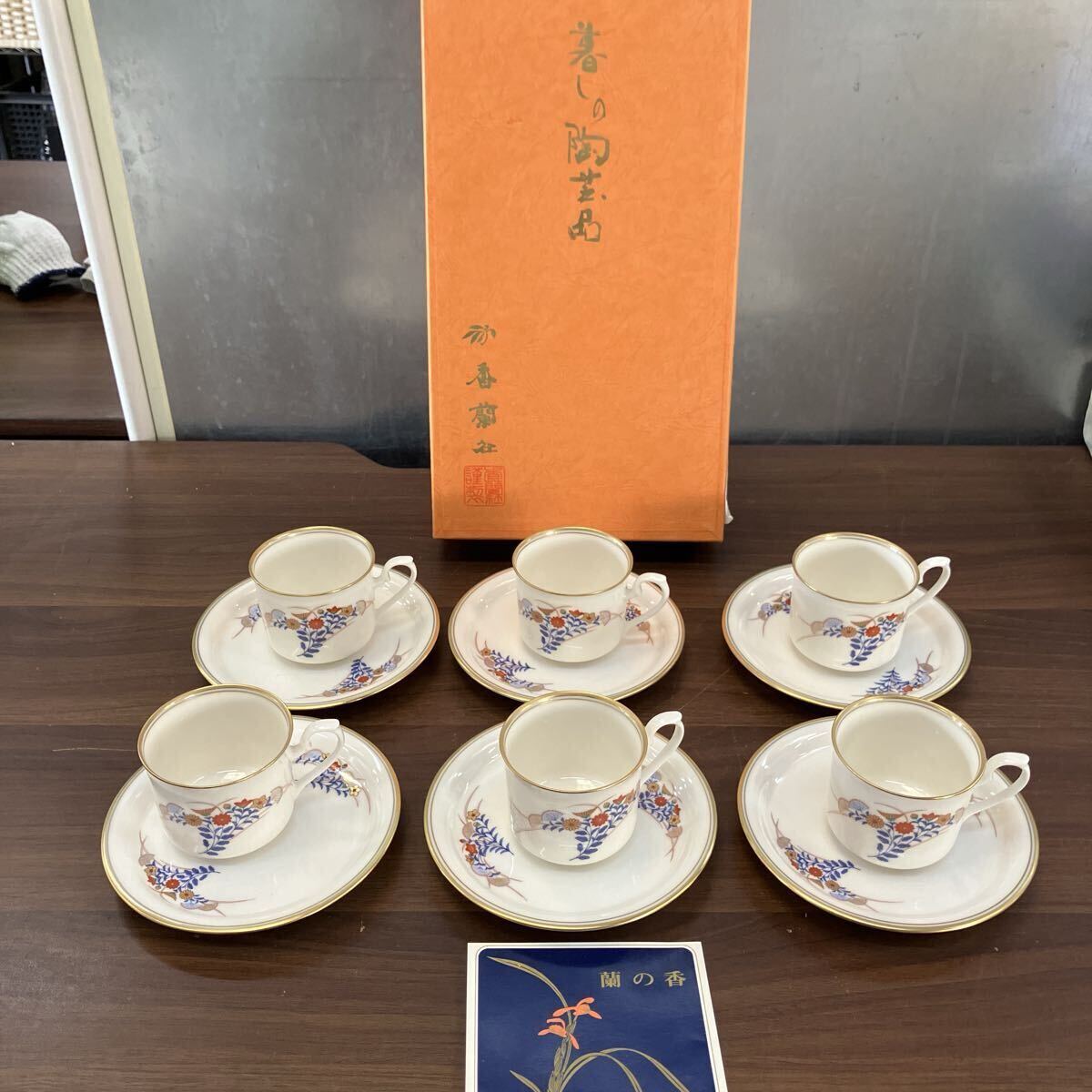 香蘭社 蘭の香 カップ&ソーサー 6客セット 瑠璃 金彩 コーヒー ティー 兼用 Koransha 未使用保管品拍卖