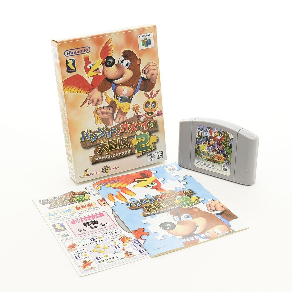 ▽561524 【動作確認済】Nintendo ニンテンドー 任天堂 ニンテンドー64 N64 バンジョーとカズーイの大冒険2拍卖