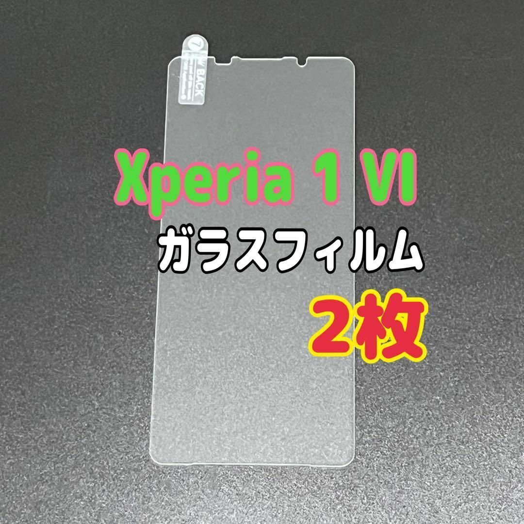 2枚 Xperia 1 VI ガラスフィルム 透明 液晶保護 エクスペリア スピード発送拍卖