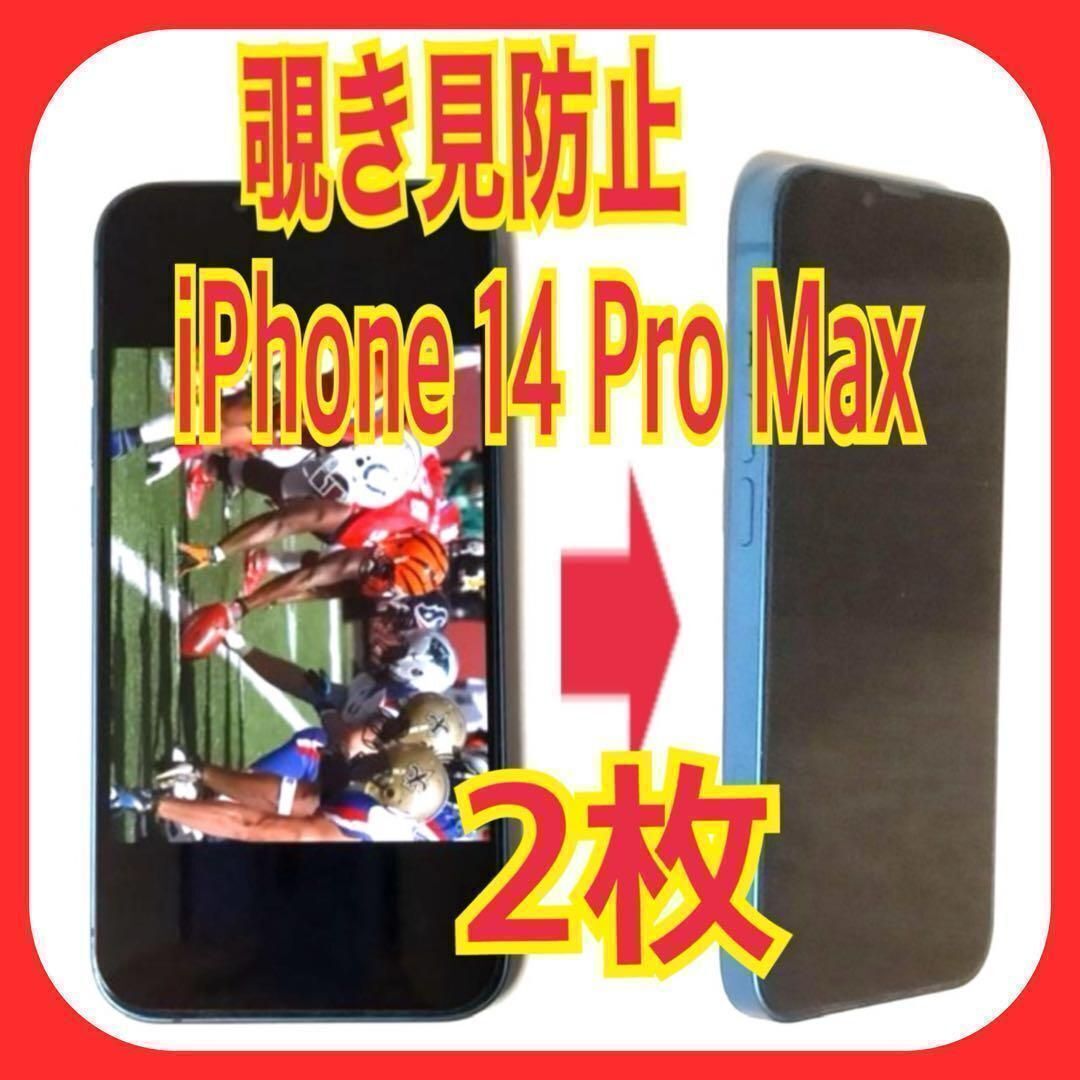 2枚 iPhone 14 Pro Max 覗き見防止 ガラス フィルム 防油脂 スピード発送拍卖