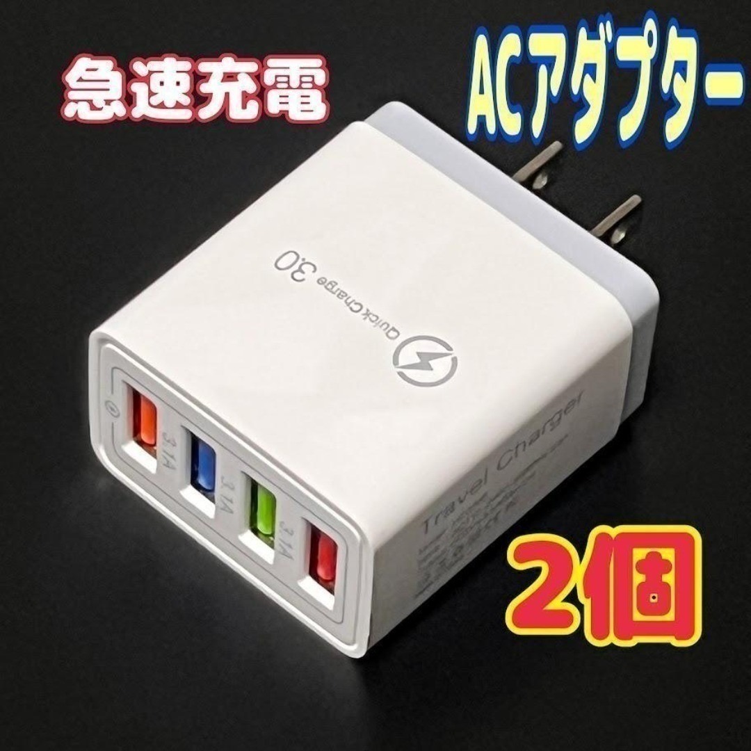 2個 USB急速充電器 QuickCharge 3.0 ACアダプター 高速 白 スピード発送拍卖