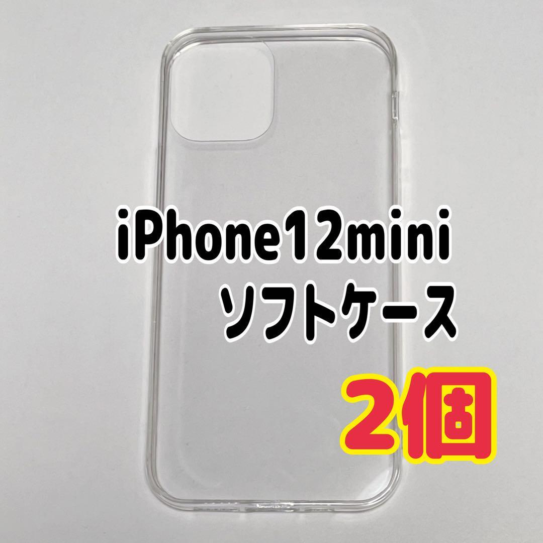 2個 iPhone12mini用  クリア ソフトケース TPU シンプル拍卖